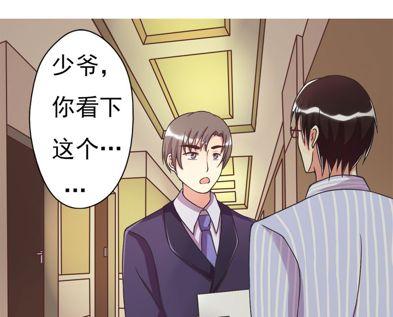 试婚99天17集完整版漫画,第4章：绯闻传出1图