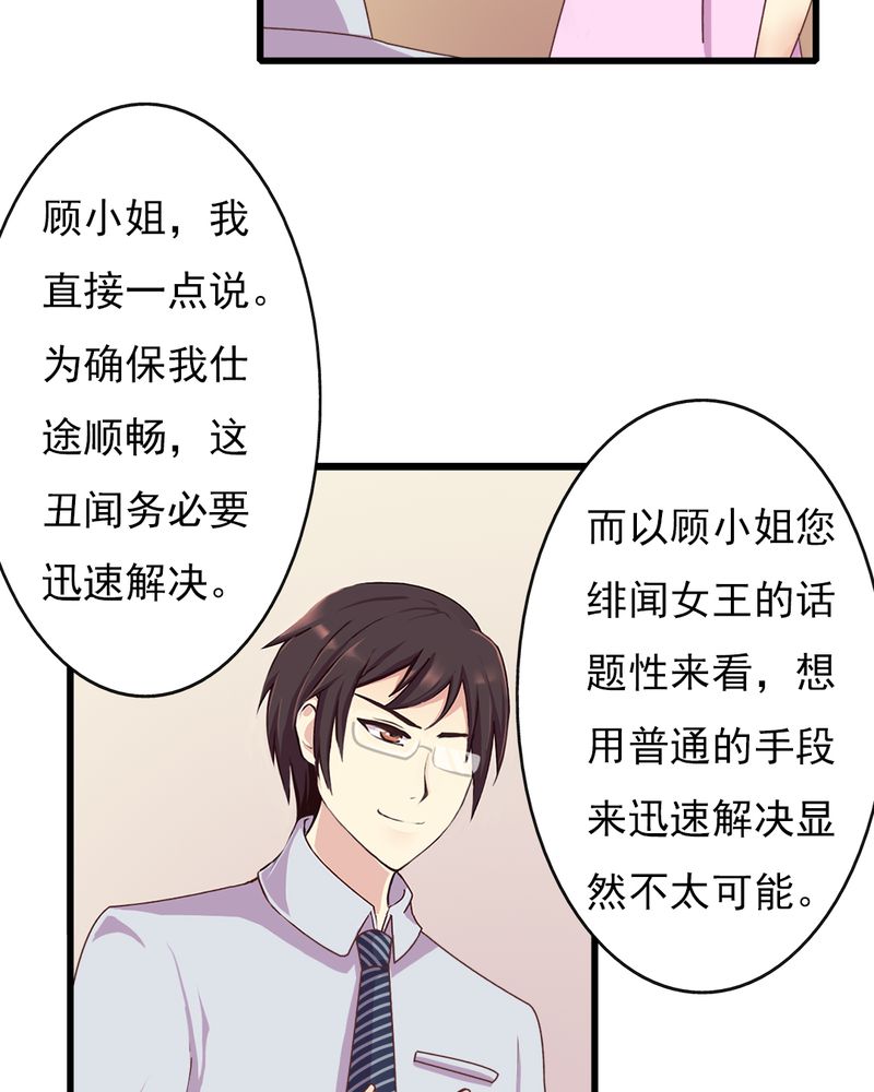 试婚99天叶承枢顾灵色漫画,第7章：试婚99天4图