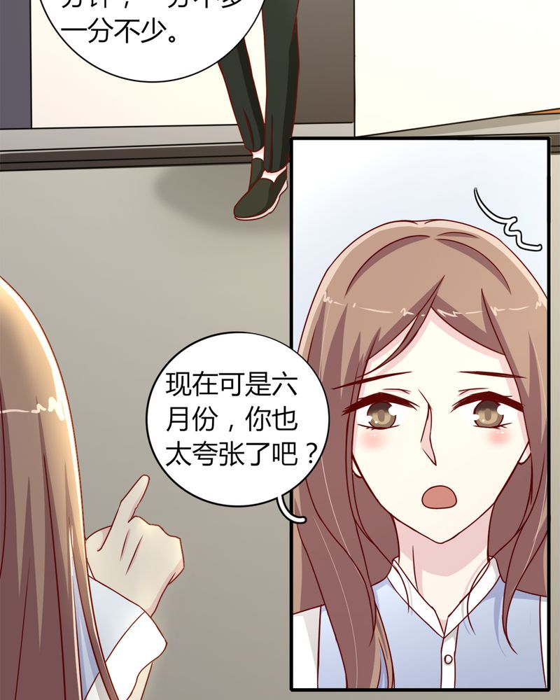 试婚99天全集解说漫画,第22章：牺牲品4图