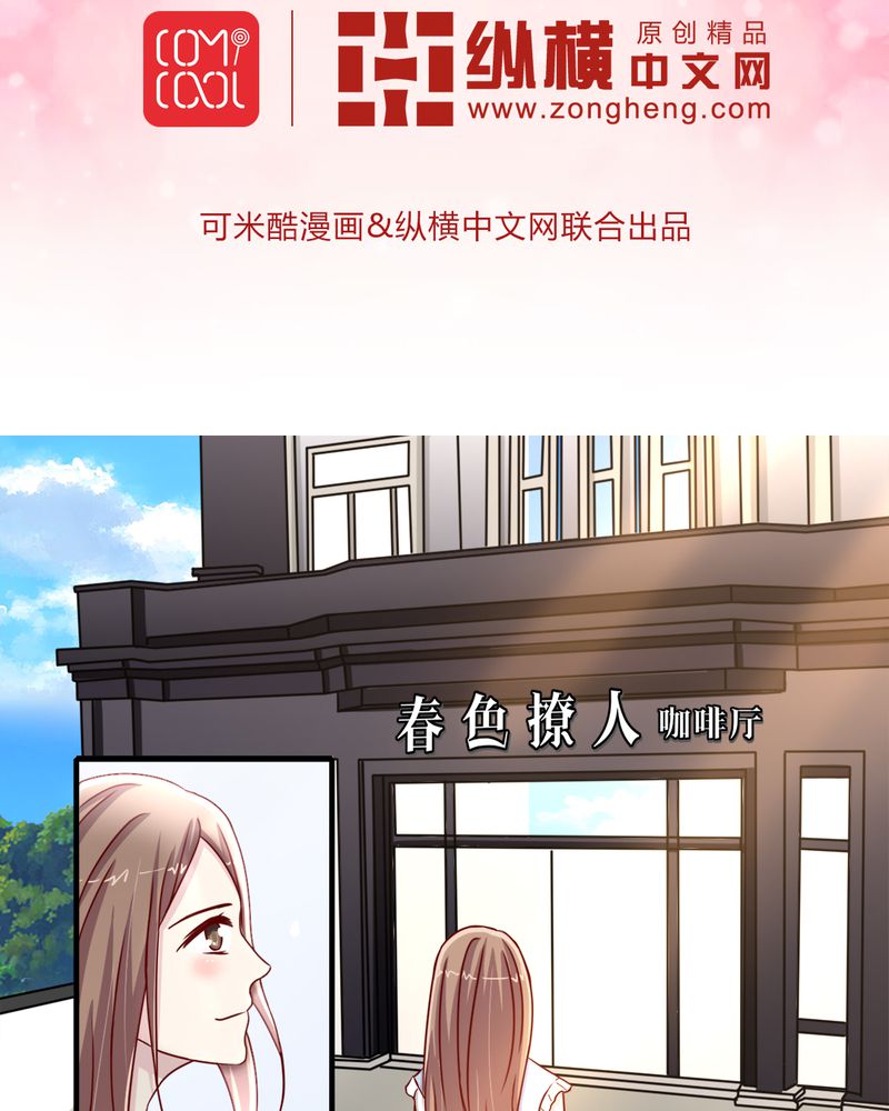 试婚99天全集解说漫画,第22章：牺牲品2图