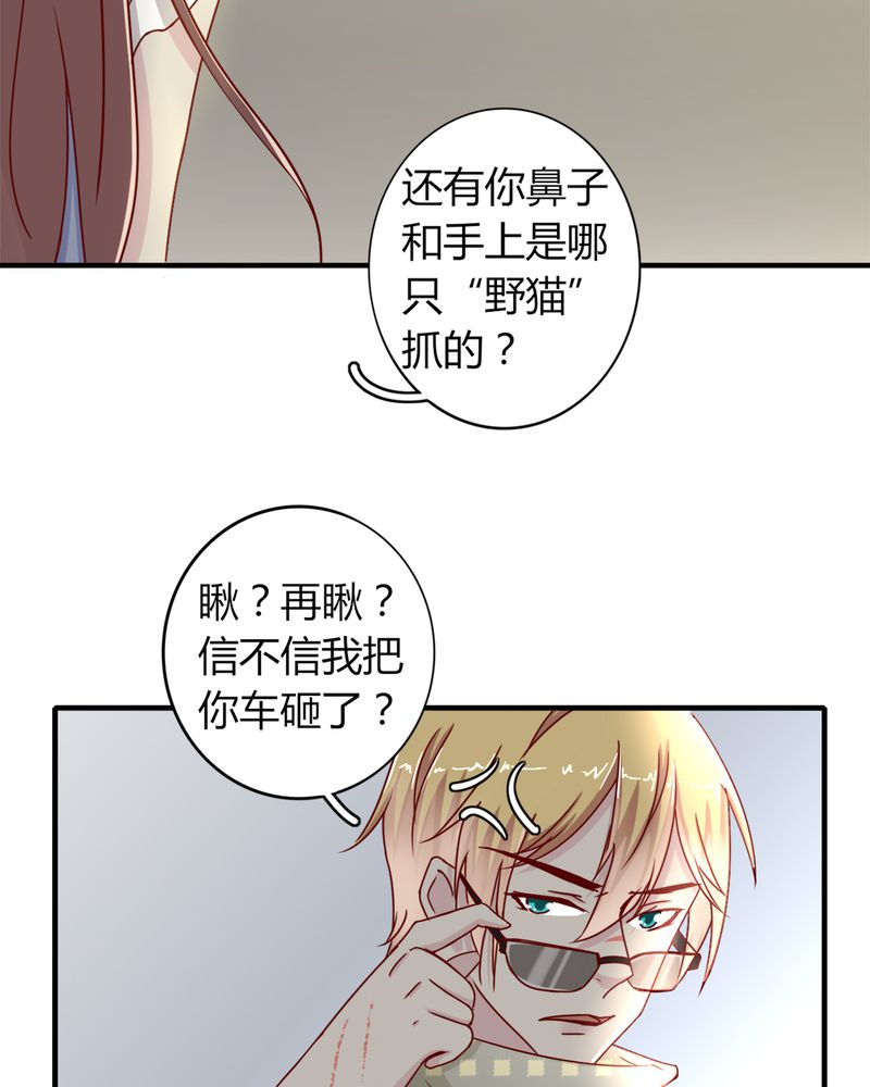 试婚99天全集解说漫画,第22章：牺牲品5图