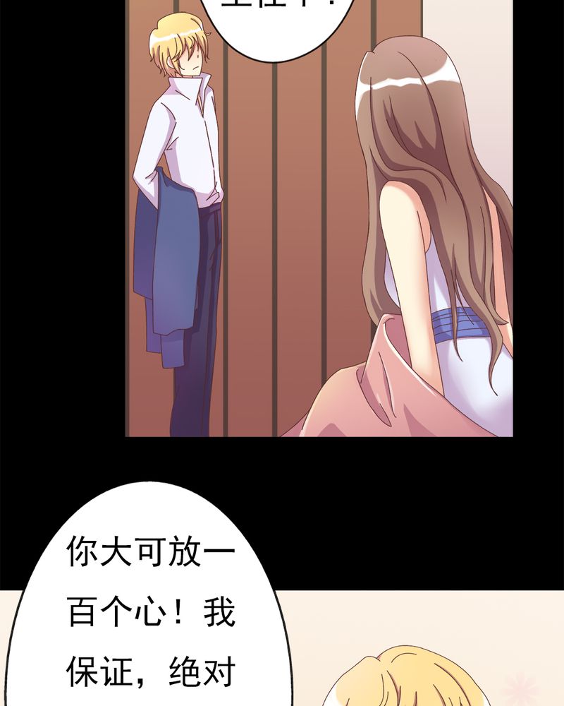 试婚99天全集解说漫画,第6章：不速之客3图