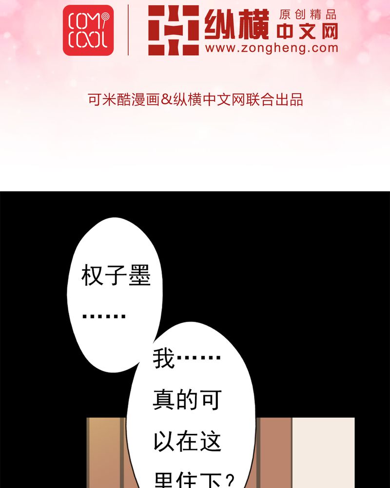 试婚99天全集解说漫画,第6章：不速之客2图