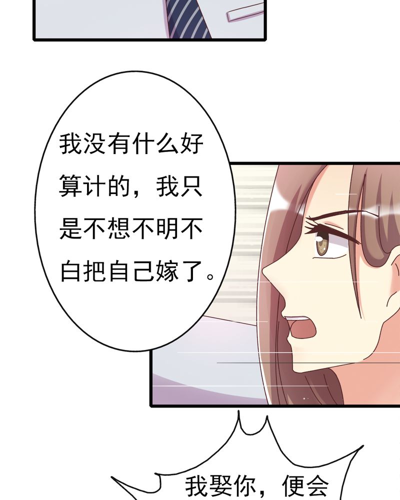 试婚99天第18集完整版漫画,第8章：一个字“嫁”5图