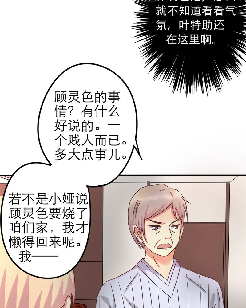 试婚99天第18集完整版漫画,第16章：勇气4图