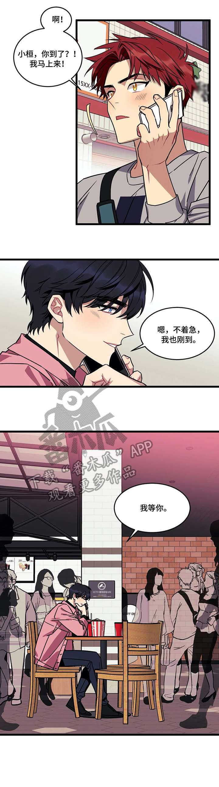 愿望使命漫画在线观看漫画,第12章：烟雾2图