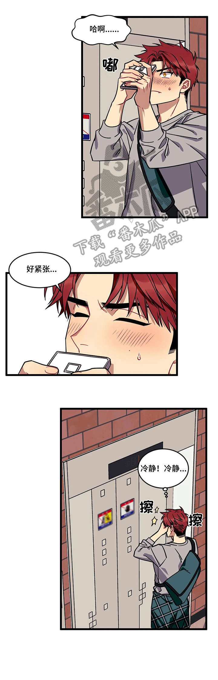 愿望使命漫画在线观看漫画,第12章：烟雾4图