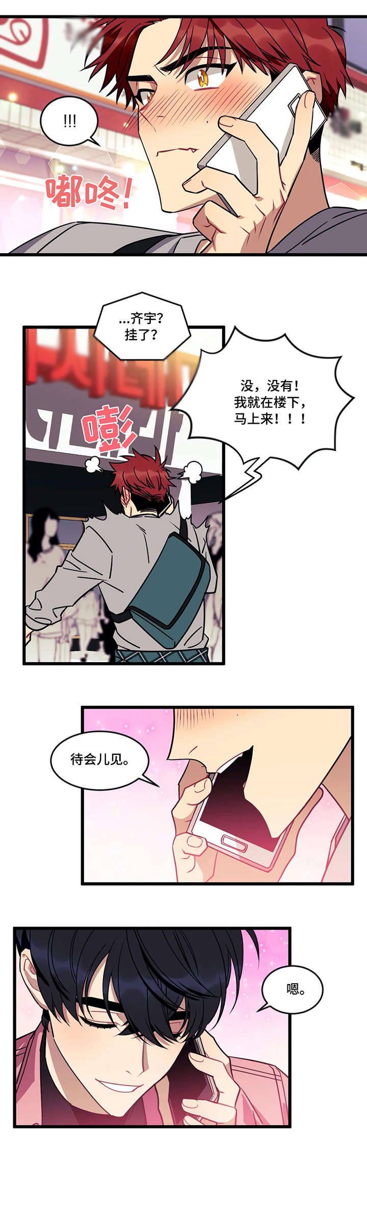 愿望使命漫画在线观看漫画,第12章：烟雾3图