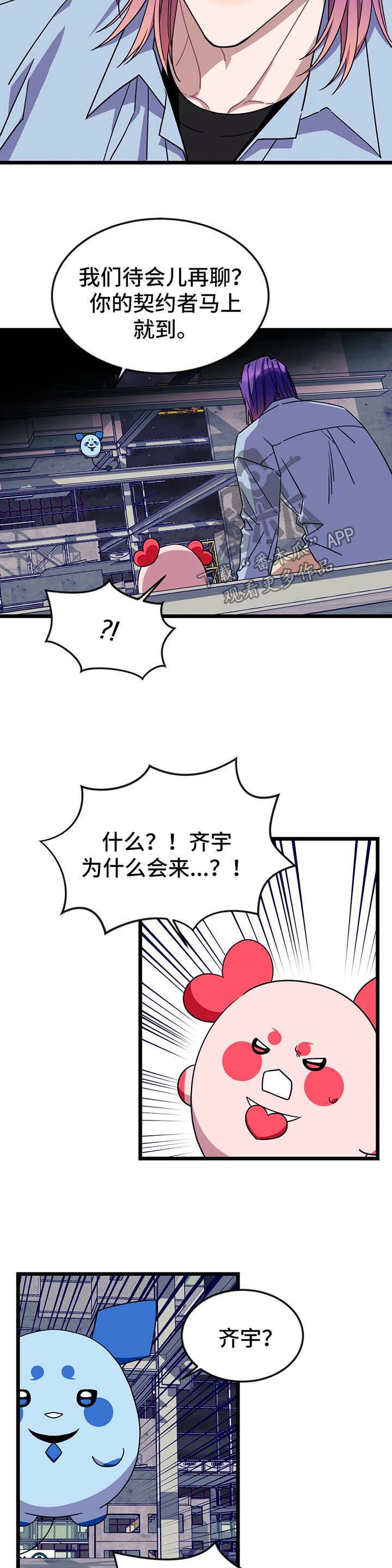 心愿使命漫画,第55章：【第二季】自作主张5图