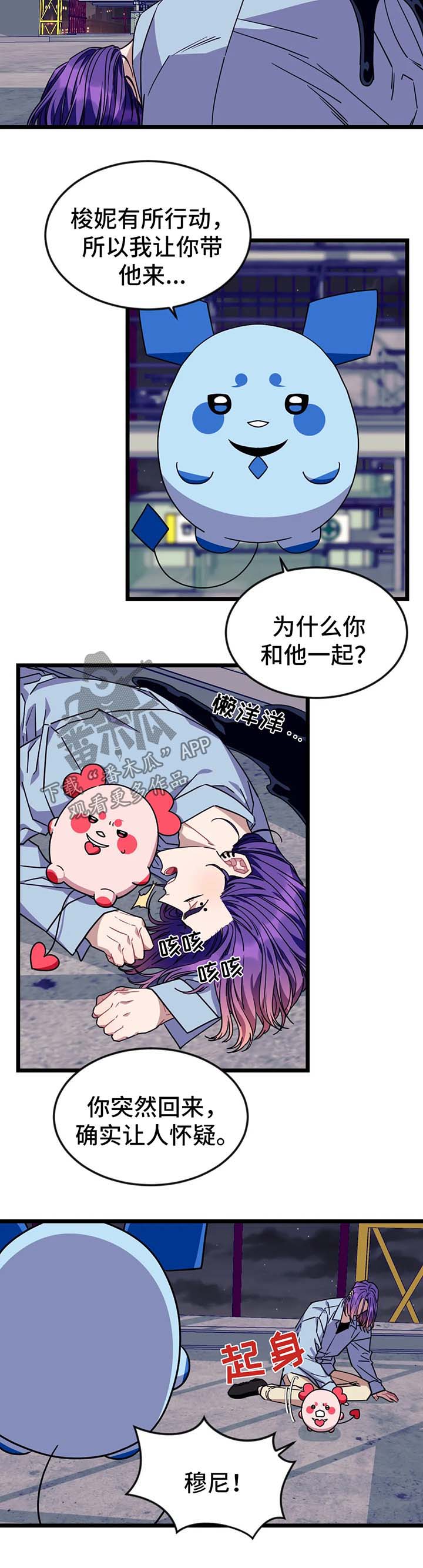 心愿使命漫画,第55章：【第二季】自作主张2图