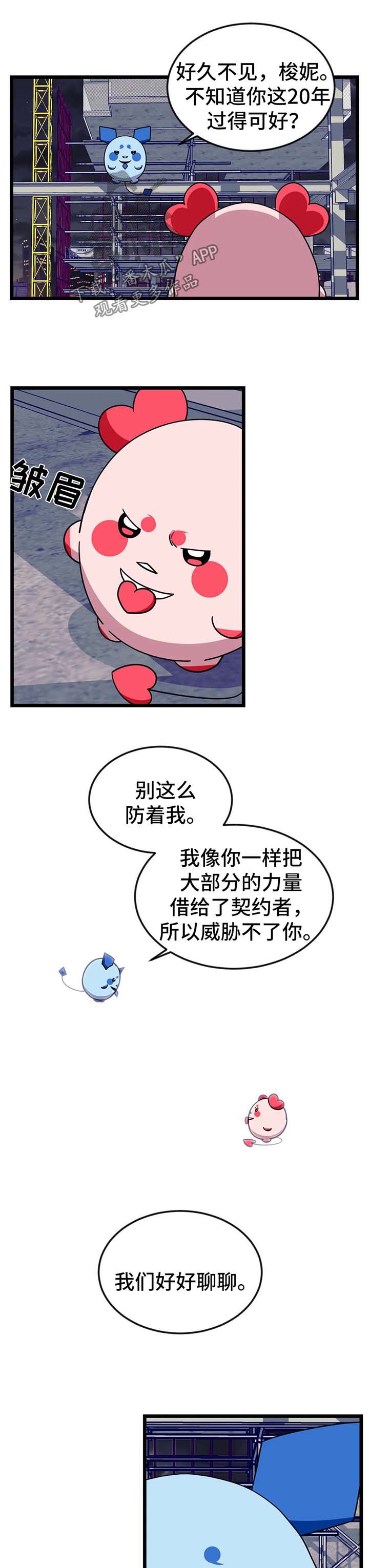 心愿使命漫画,第55章：【第二季】自作主张3图
