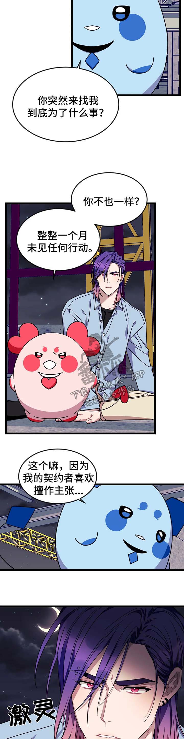心愿使命漫画,第55章：【第二季】自作主张4图