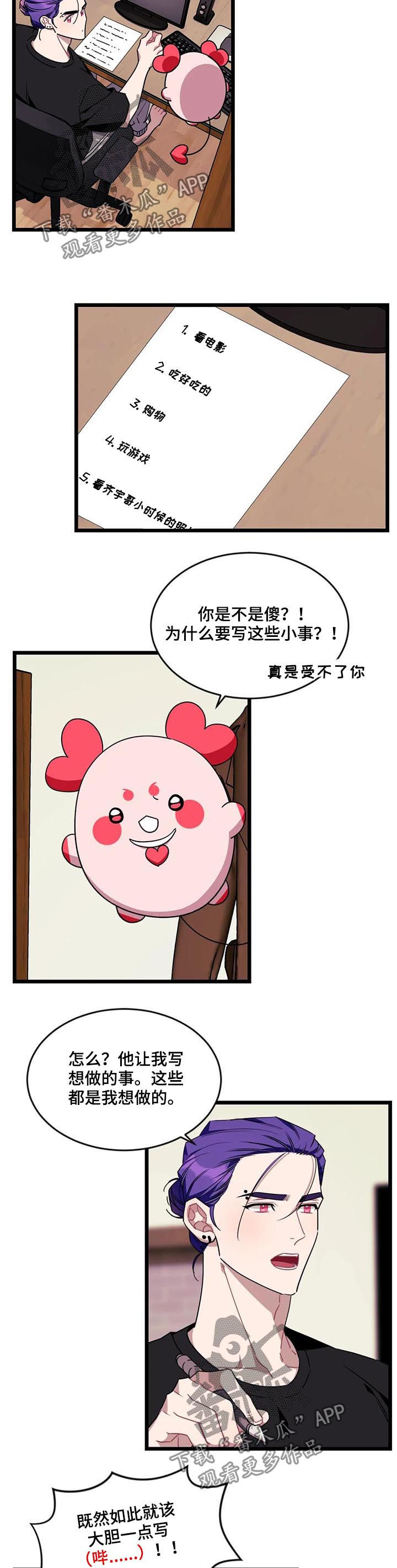 愿望使命免费漫画漫画,第67章：【第二季】他会伤心3图