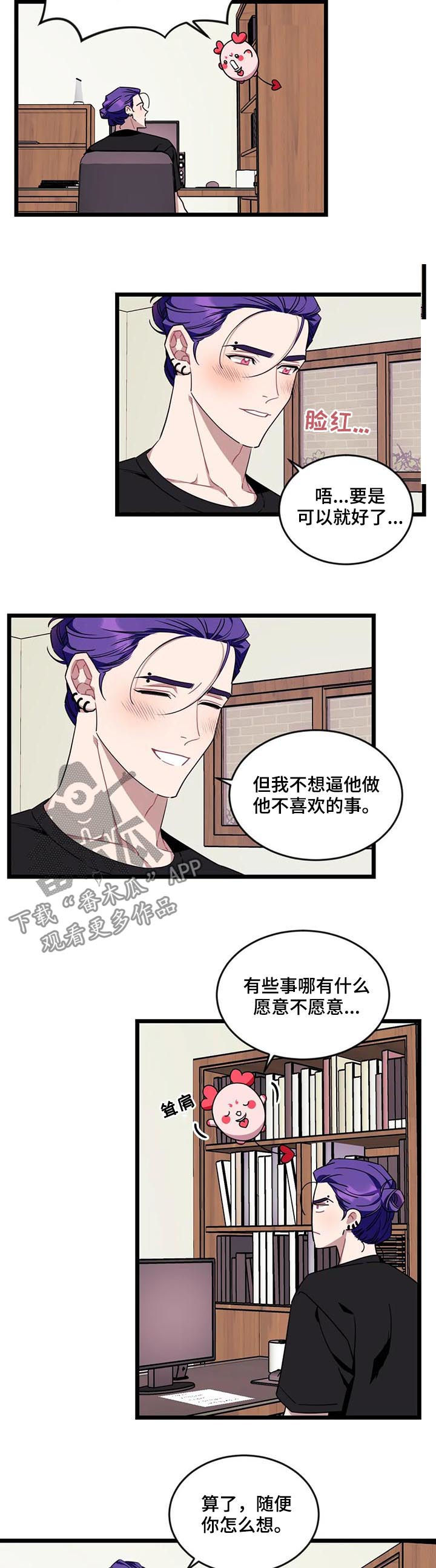 愿望使命免费漫画漫画,第67章：【第二季】他会伤心4图