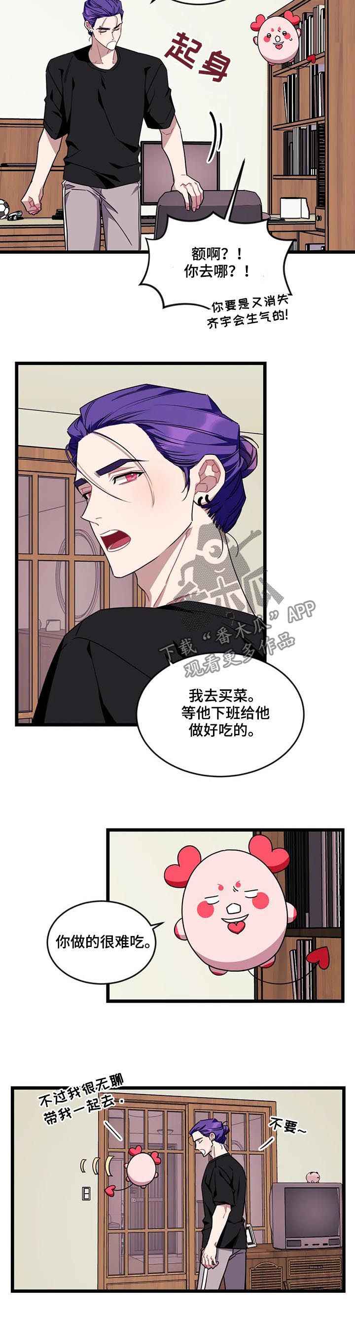 愿望使命免费漫画漫画,第67章：【第二季】他会伤心5图