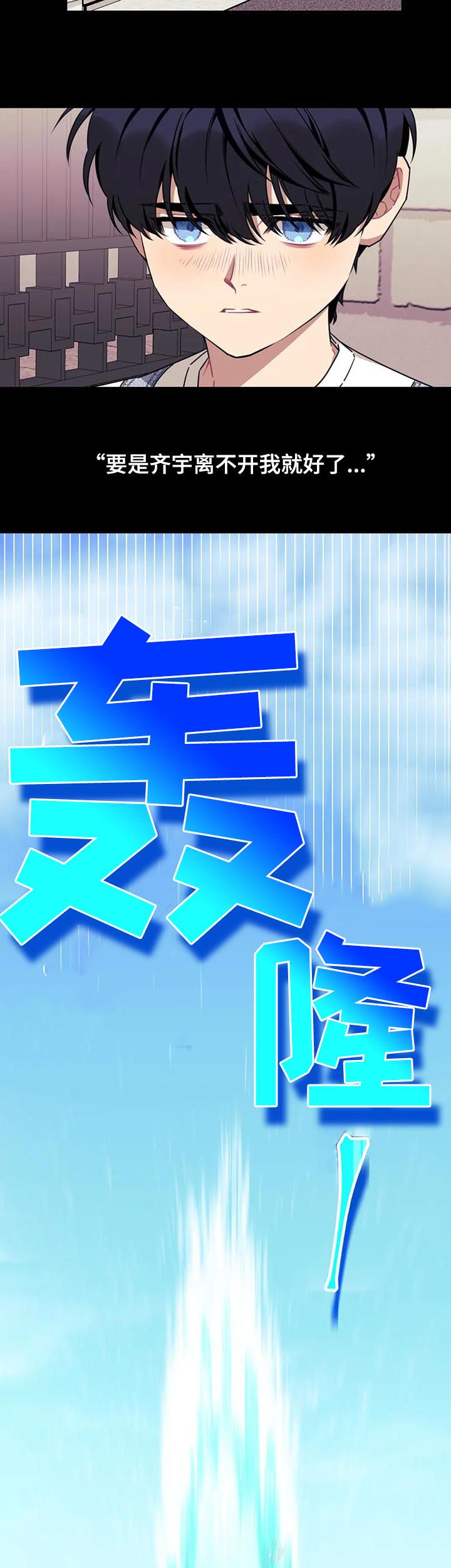 愿望的使命漫画,第59章：【第二季】少管闲事2图