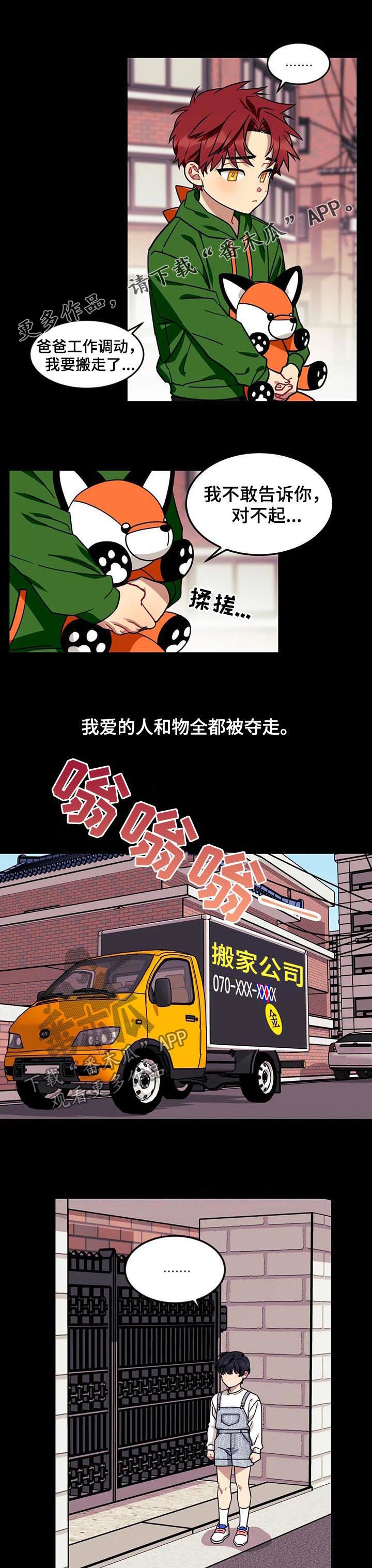 愿望的使命漫画,第59章：【第二季】少管闲事1图