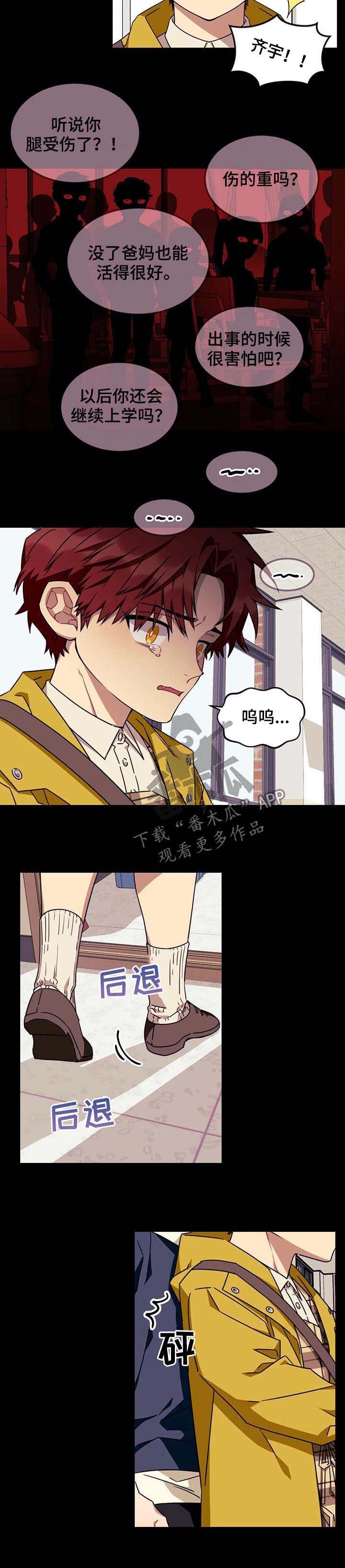 愿望的使命漫画,第59章：【第二季】少管闲事5图