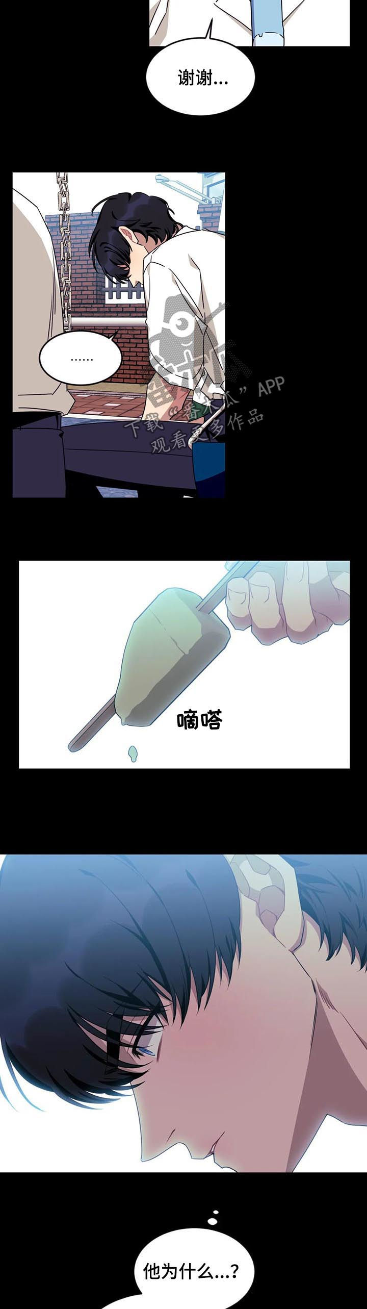 愿望使命免费漫画漫画,第60章：【第二季】喝酒4图