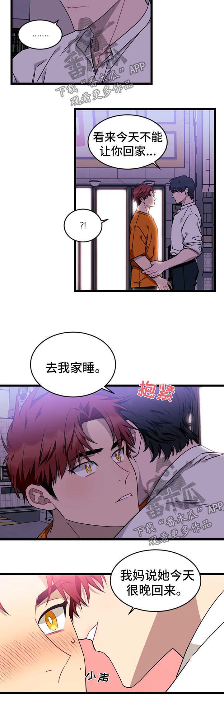 愿望使命漫画在线观看漫画,第48章：【第二季】去我家睡5图