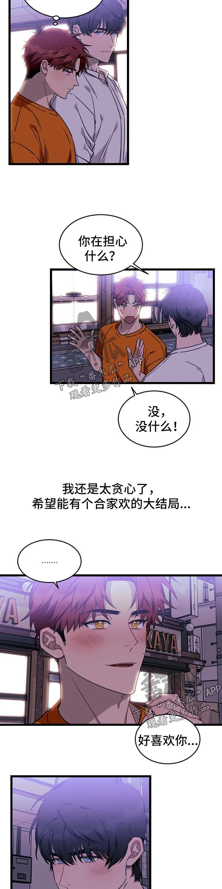 愿望使命漫画在线观看漫画,第48章：【第二季】去我家睡4图