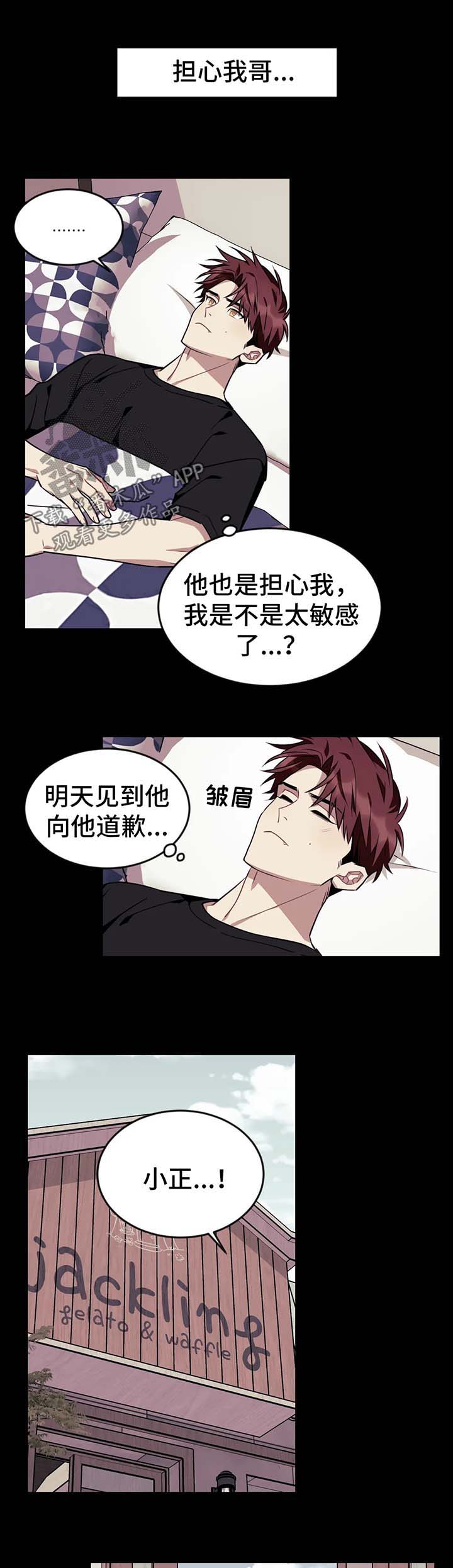 愿望使命漫画在线观看漫画,第48章：【第二季】去我家睡1图