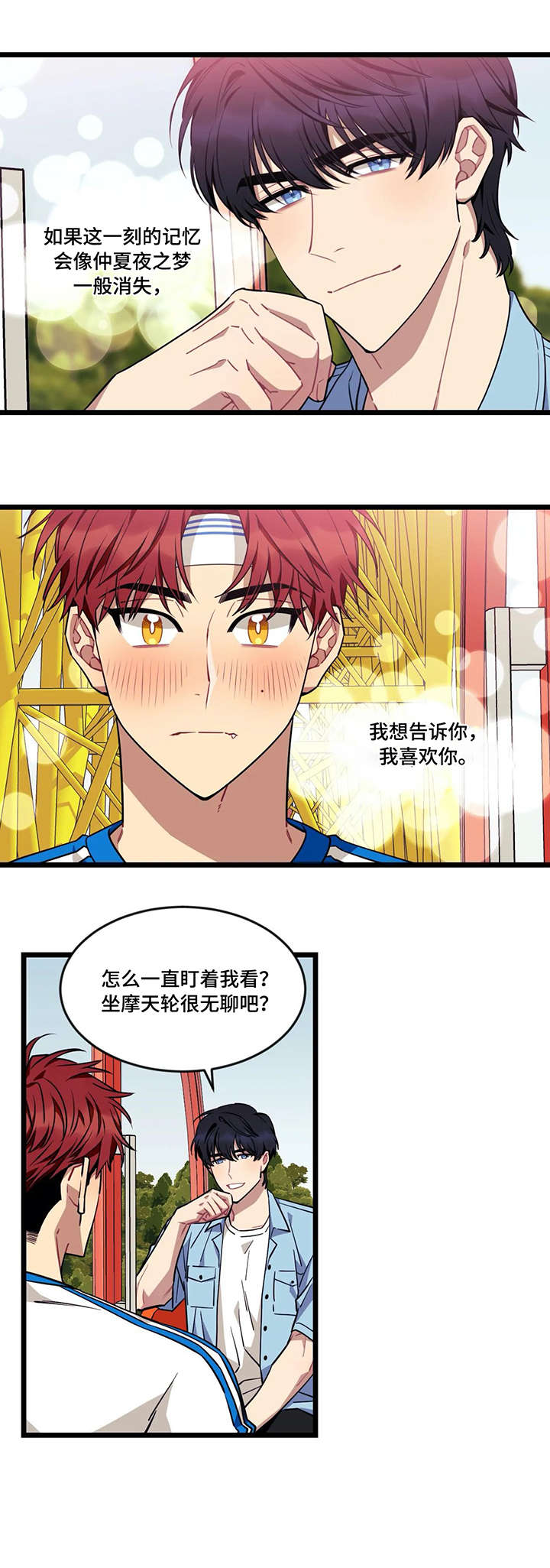 愿望歌曲漫画,第37章：我喜欢你2图