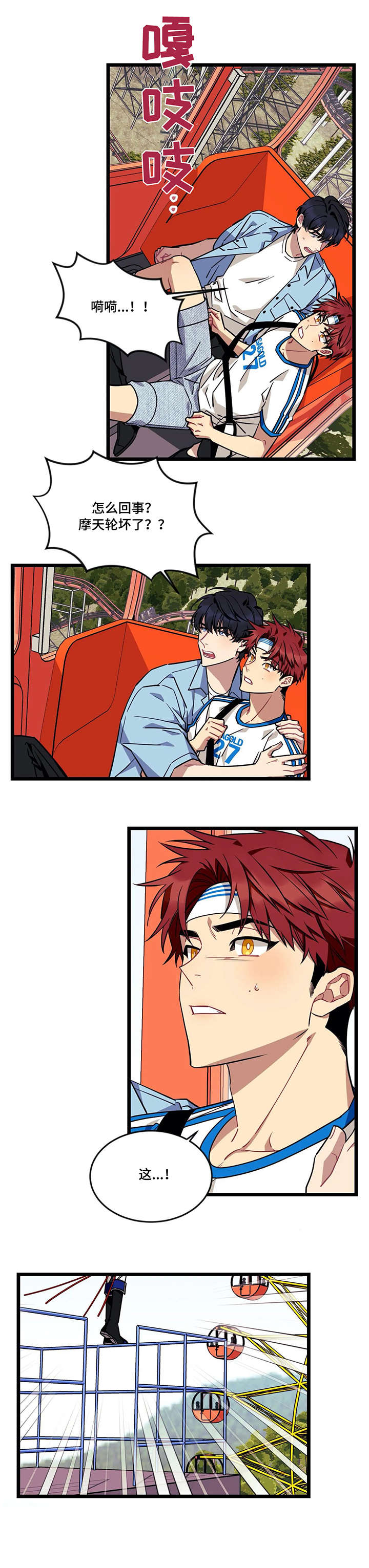 愿望歌曲漫画,第37章：我喜欢你4图
