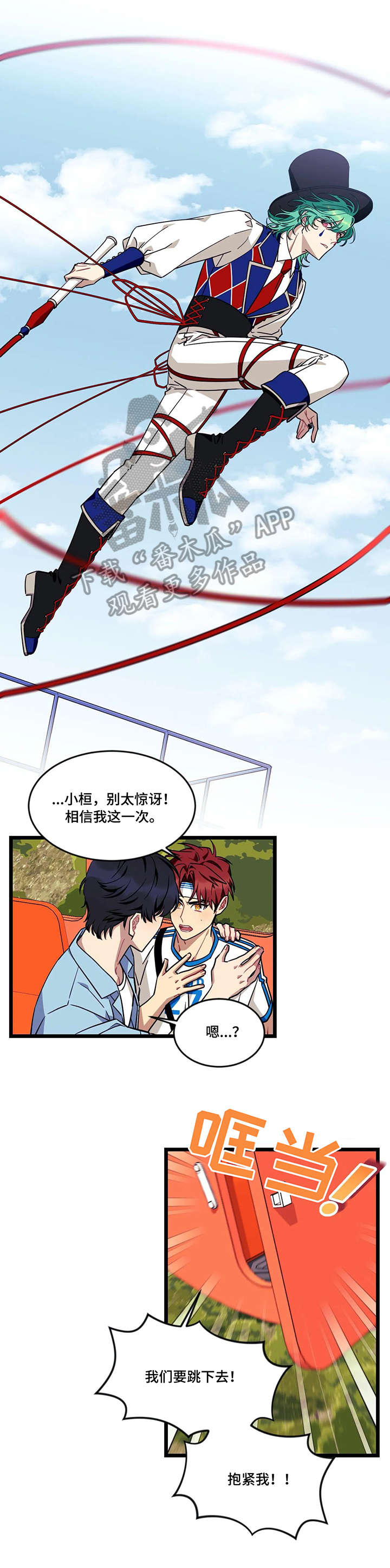 愿望歌曲漫画,第37章：我喜欢你5图