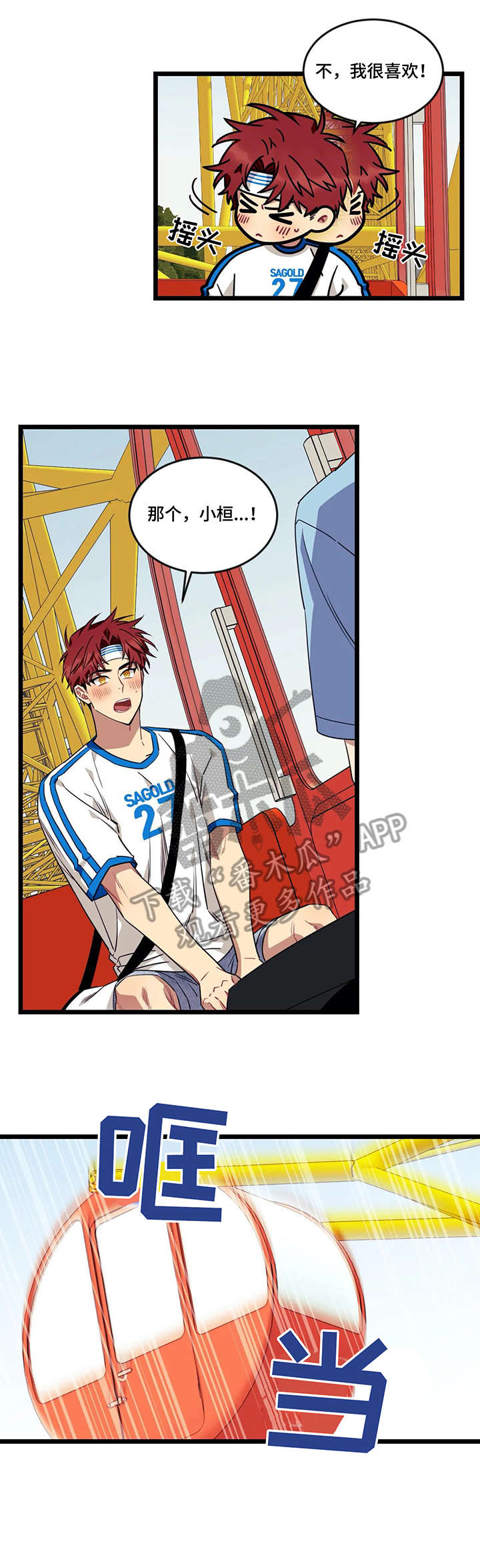 愿望歌曲漫画,第37章：我喜欢你3图