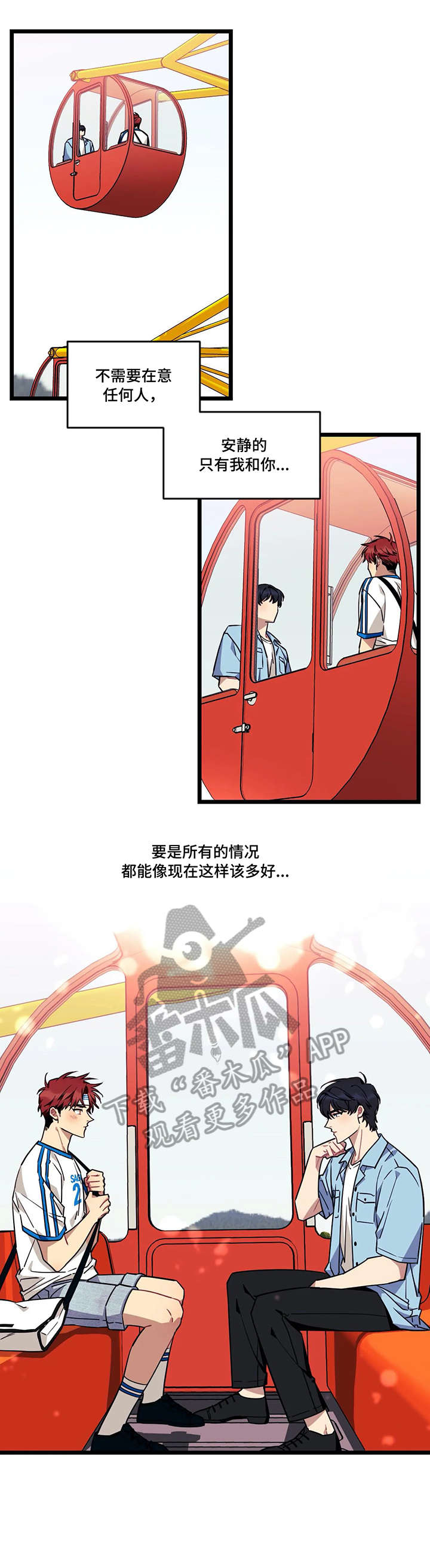 愿望歌曲漫画,第37章：我喜欢你1图