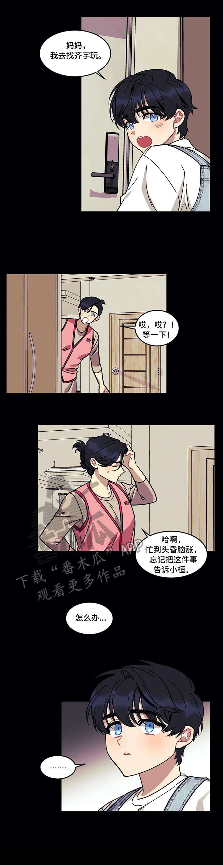 愿望使命漫画网盘漫画,第18章：意外1图