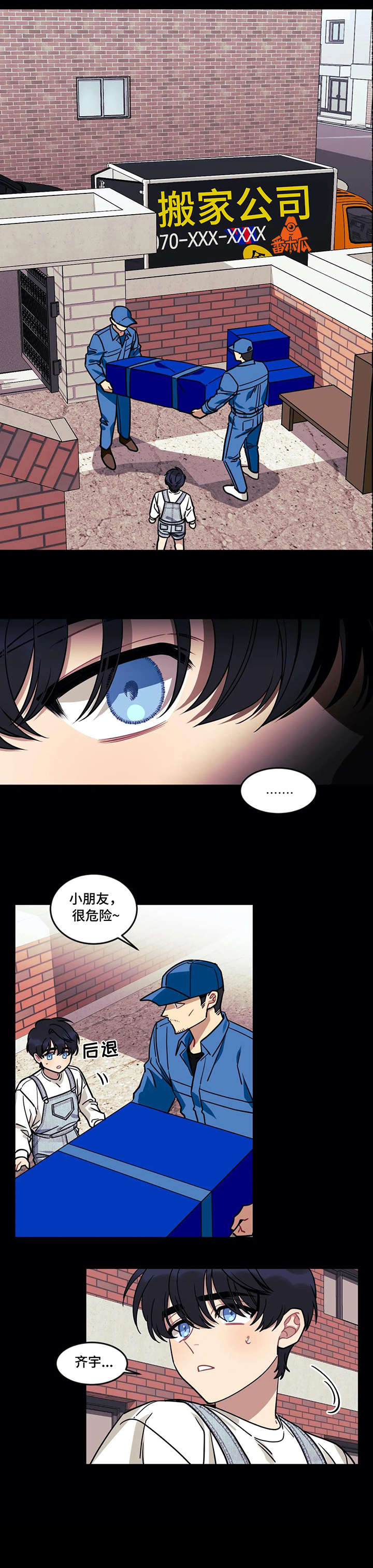 愿望使命漫画网盘漫画,第18章：意外2图