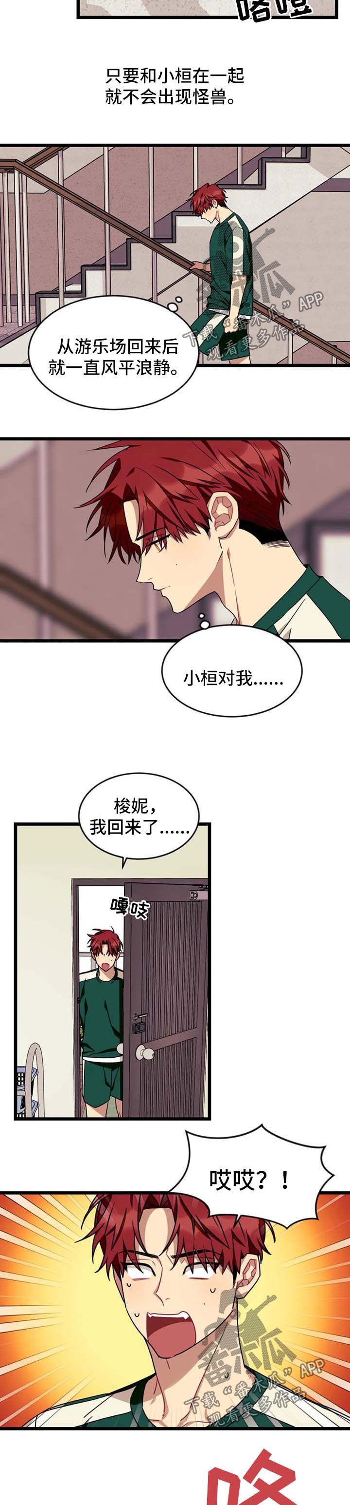愿望使命漫画全集漫画,第62章：【第二季】不会有事的5图
