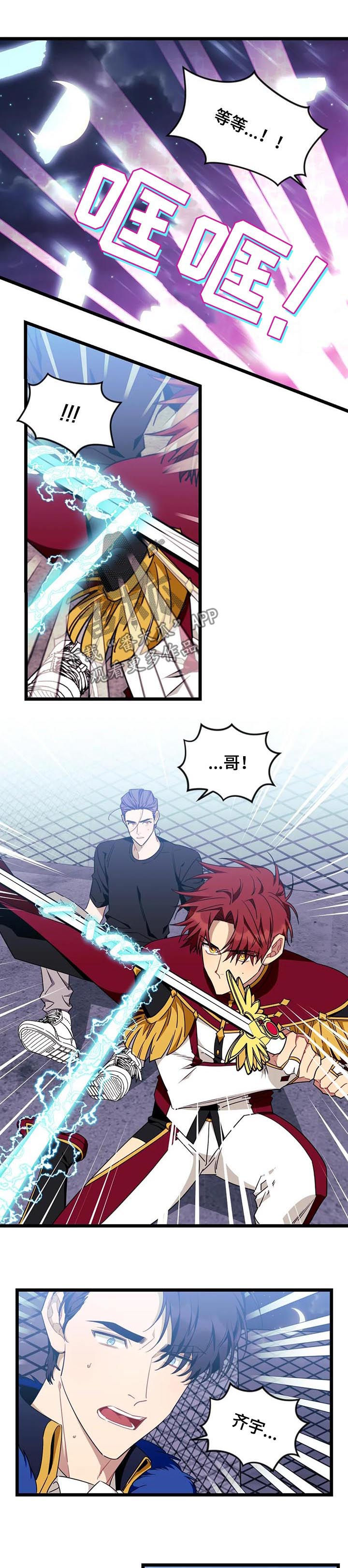 愿望使命漫画免费漫画,第75章：【第二季】受击2图