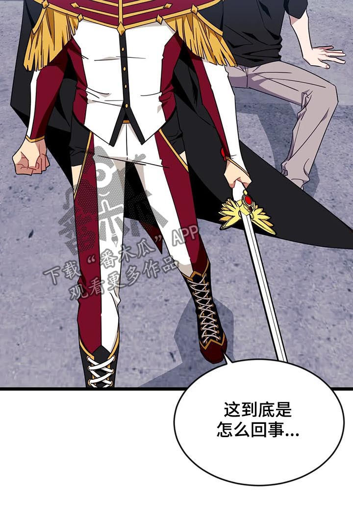 愿望使命漫画免费漫画,第75章：【第二季】受击4图