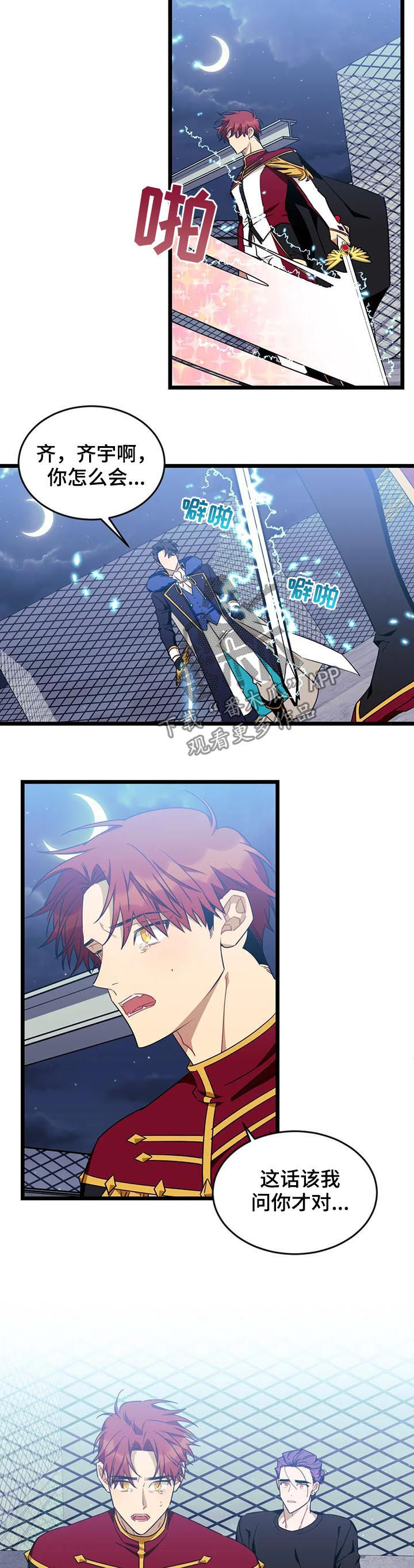 愿望使命漫画免费漫画,第75章：【第二季】受击3图