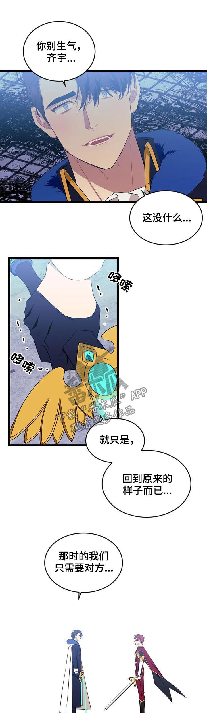 愿望使命漫画免费漫画,第75章：【第二季】受击5图