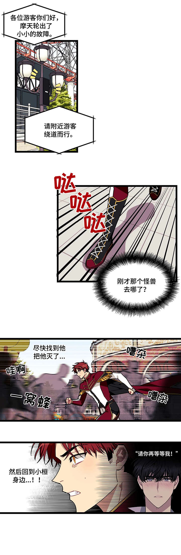 愿望使命漫画全集漫画,第38章：等我4图