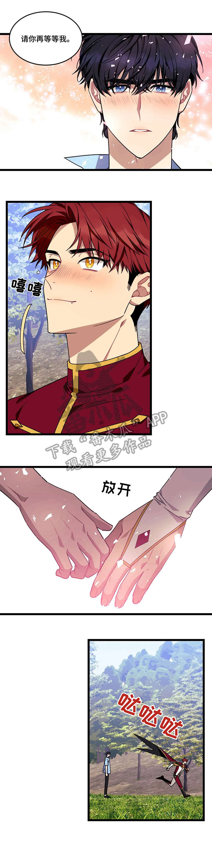 愿望使命漫画全集漫画,第38章：等我2图