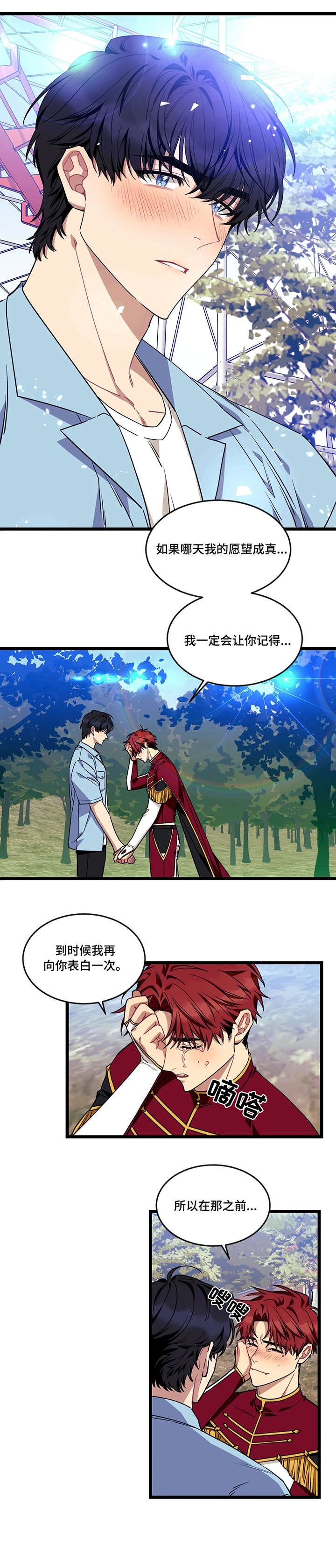 愿望使命漫画全集漫画,第38章：等我1图