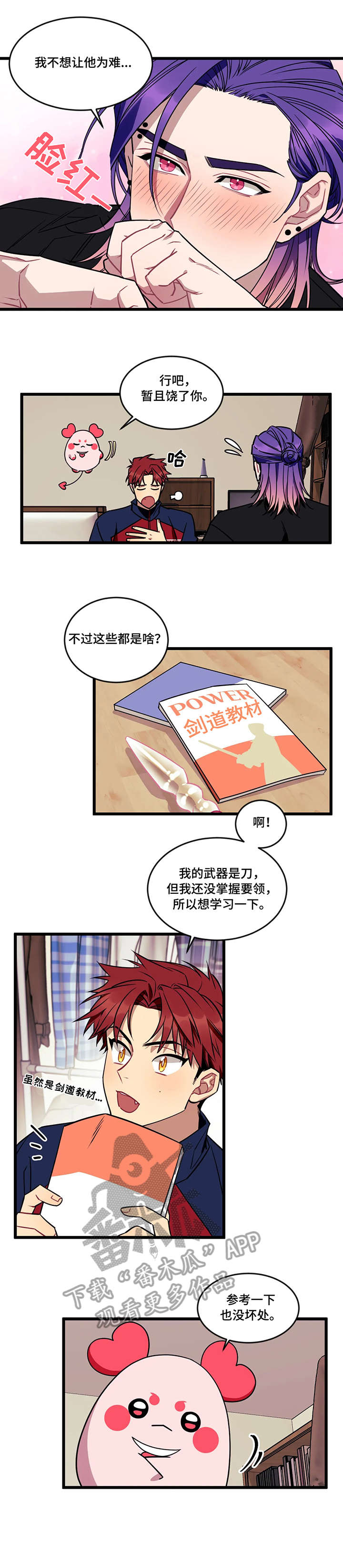 实现愿望的使命主播漫画,第10章：心愿1图