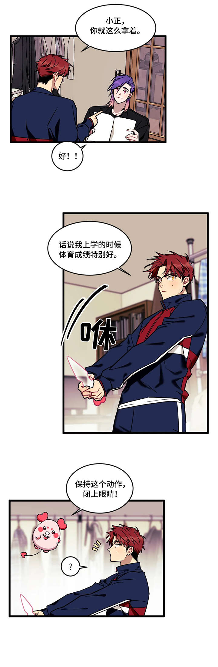 实现愿望的使命主播漫画,第10章：心愿2图