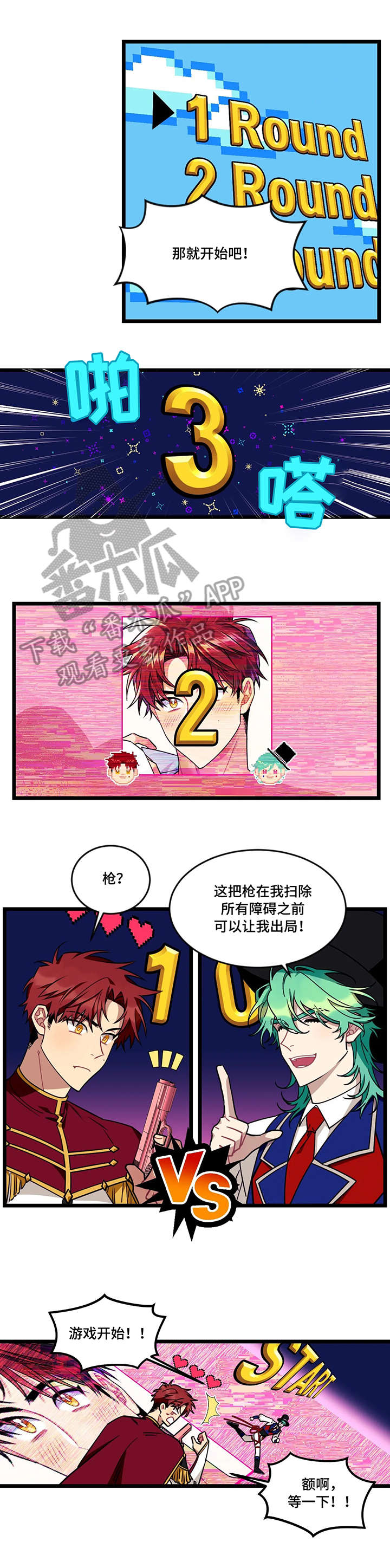 愿望使命合集漫画,第39章：第一轮2图