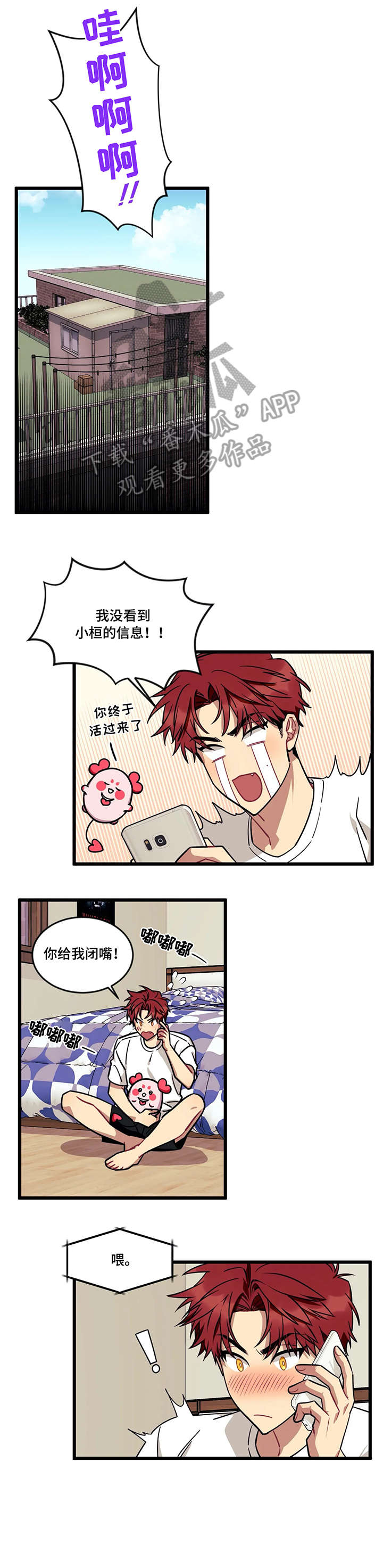 愿望使命在线观看完整版漫画,第27章：大海3图