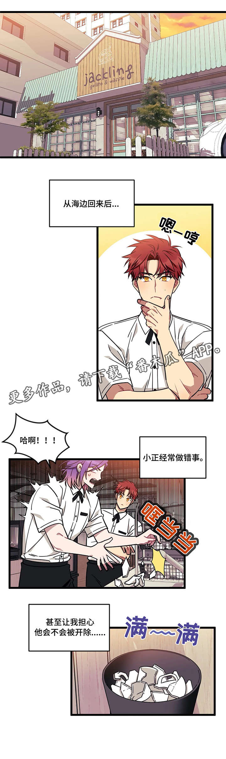 愿望的实现好词好句好段摘抄漫画,第31章：反常1图