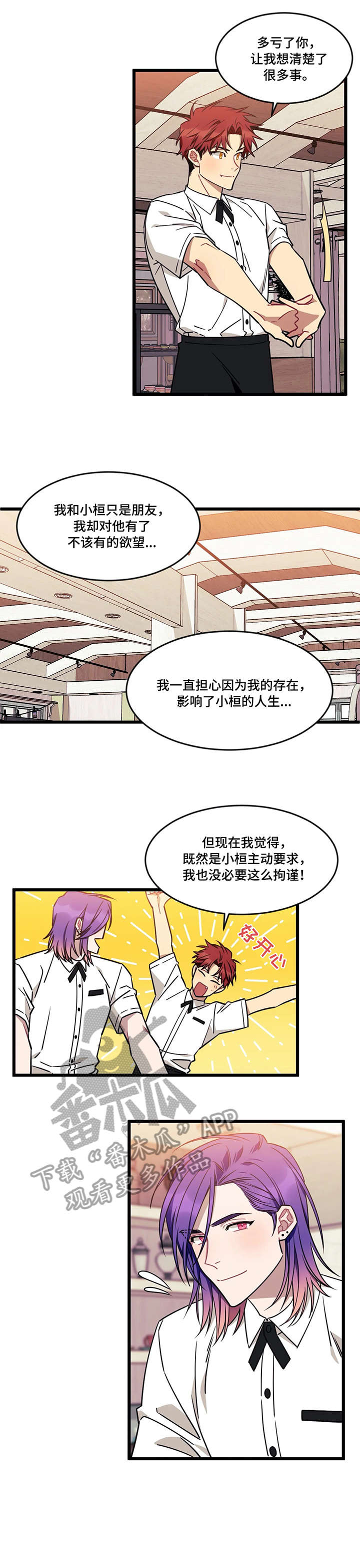 愿望的实现好词好句好段摘抄漫画,第31章：反常4图