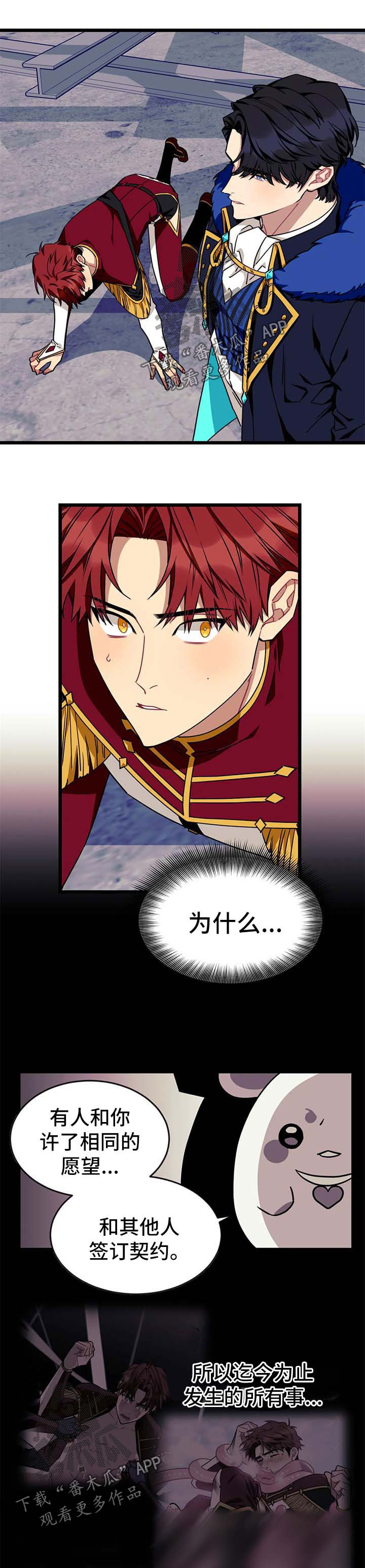 愿望使命在线观看完整版漫画,第56章：【第二季】求你别讨厌我1图