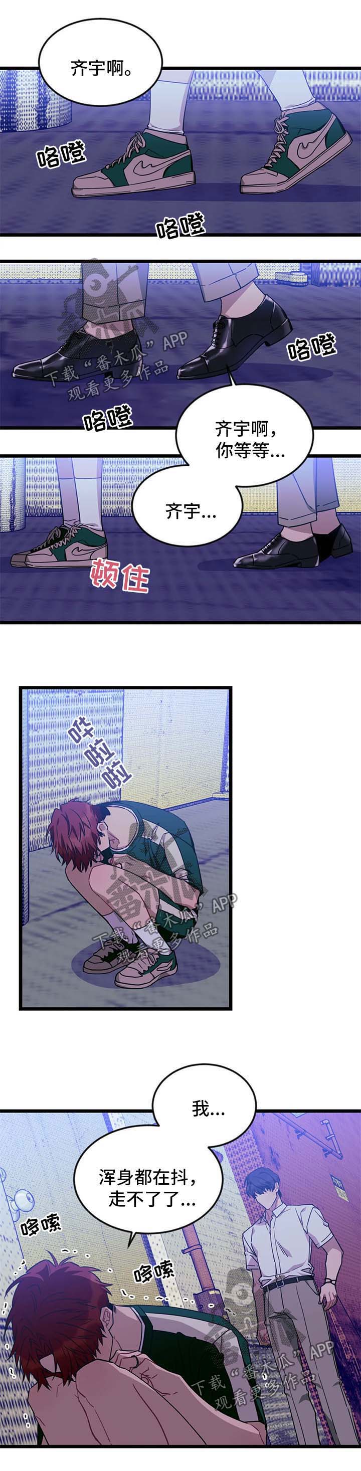 愿望使命在线观看完整版漫画,第56章：【第二季】求你别讨厌我4图
