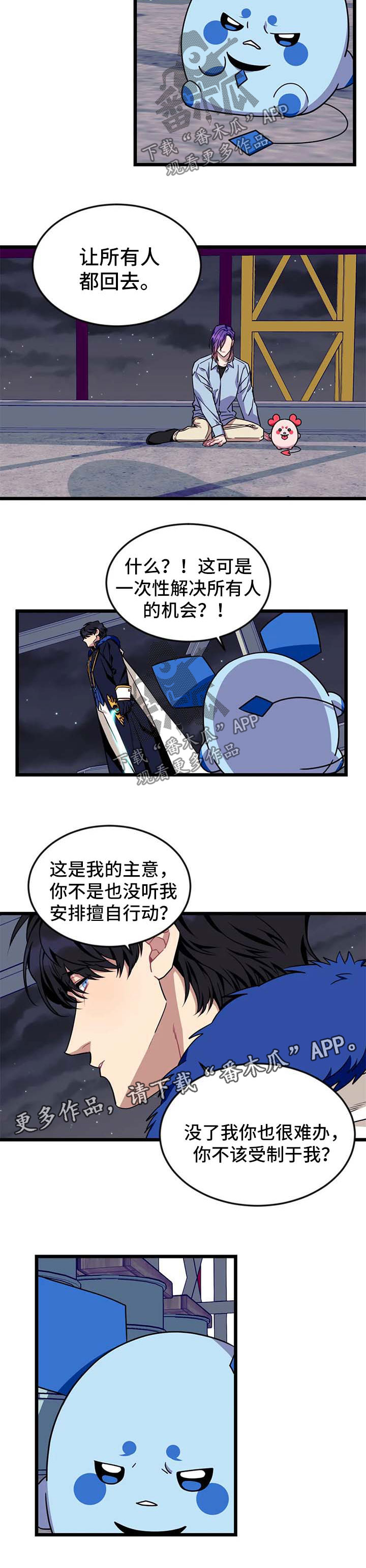 愿望使命在线观看完整版漫画,第56章：【第二季】求你别讨厌我3图